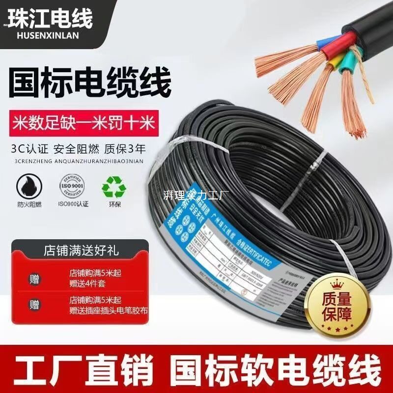 国标珠江RVV整卷电缆线234芯
