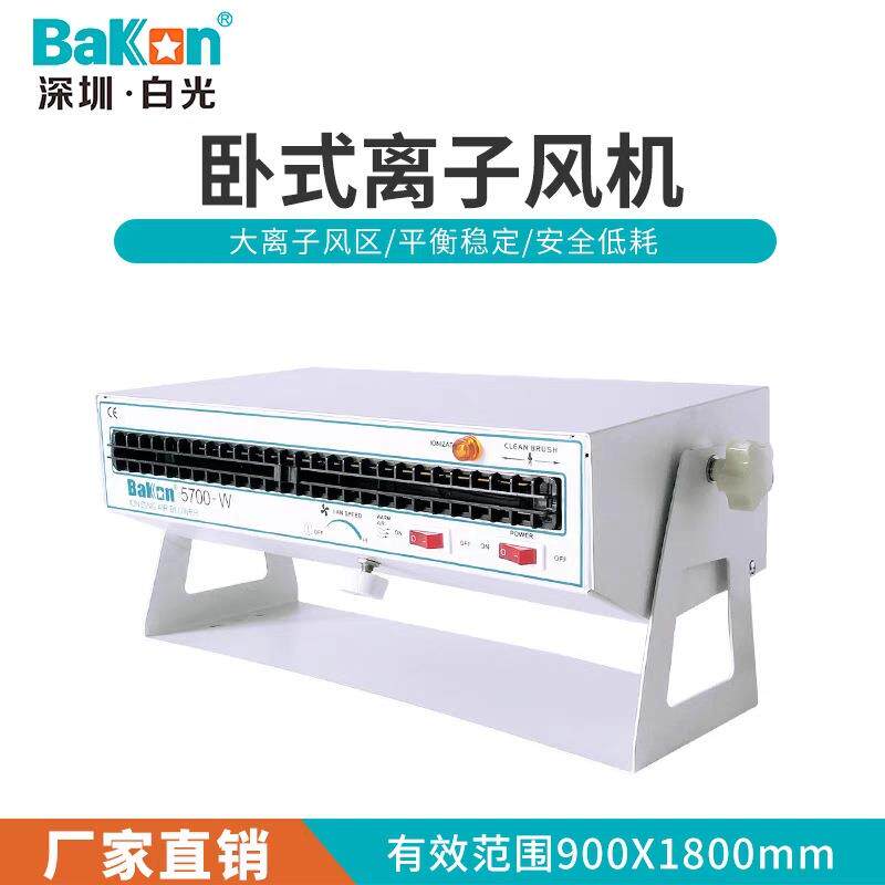 白光BK5700卧式离子风机工业除静电离子风扇去静电低噪离子风机