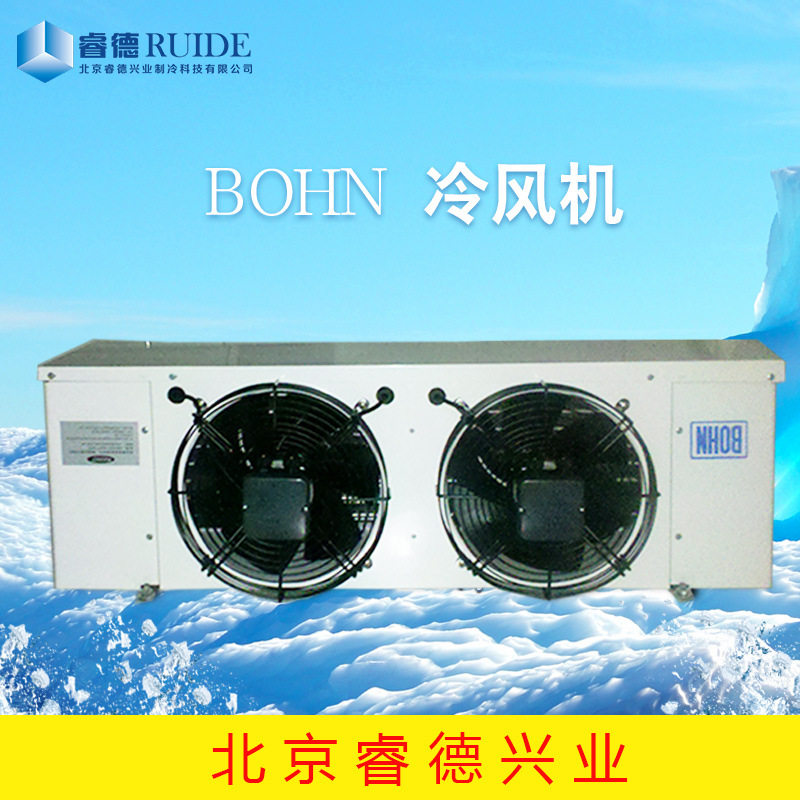 BOHN冷风机BMT021H-NC保鲜用