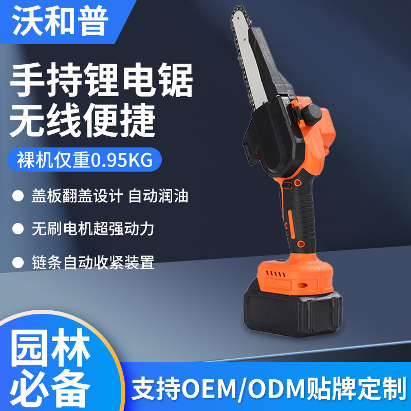家用迷你无刷锂电修枝伐木链锯