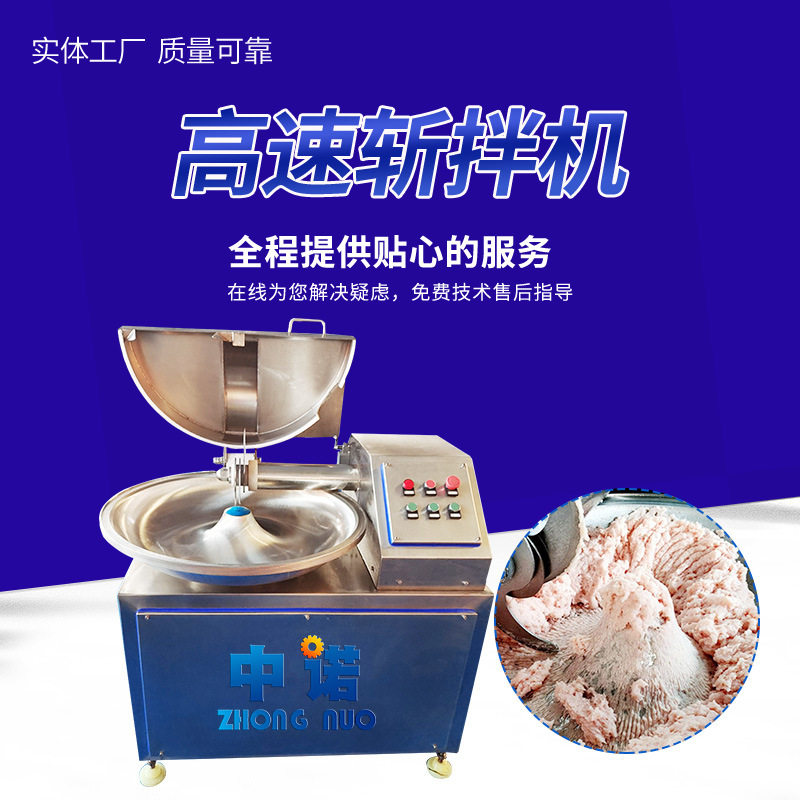 鸡胸肉牛肉全自动斩拌机现货