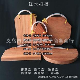 用品实木打板寺院云板临济宗沩仰宗云门宗法眼宗曹洞宗香板