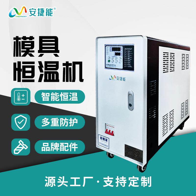 模温机水循环油式6KW高温模具控温机12千瓦注塑机自动恒温机