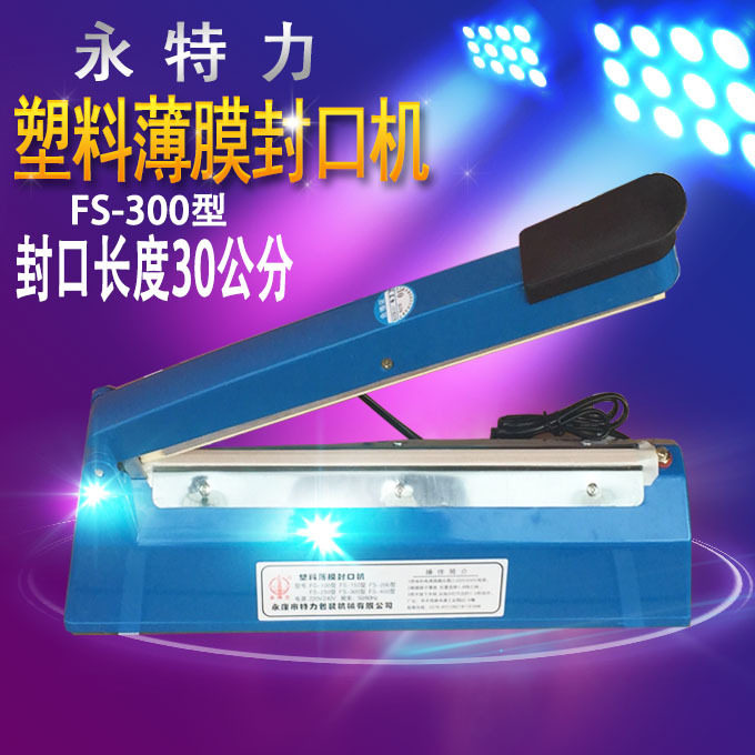 永特力300型家用薄膜封口机