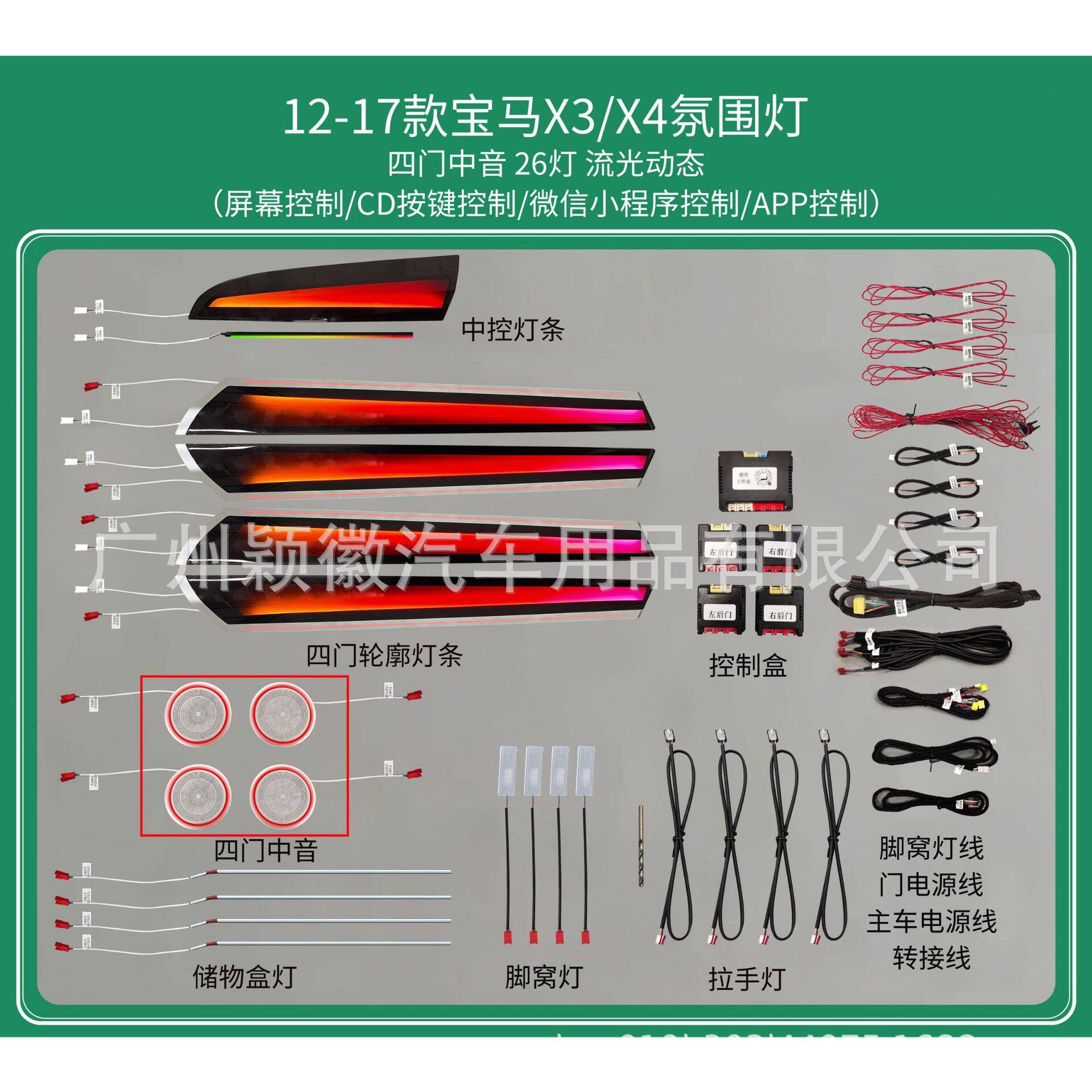 宝马X3/X4主动式幻彩车内氛围灯