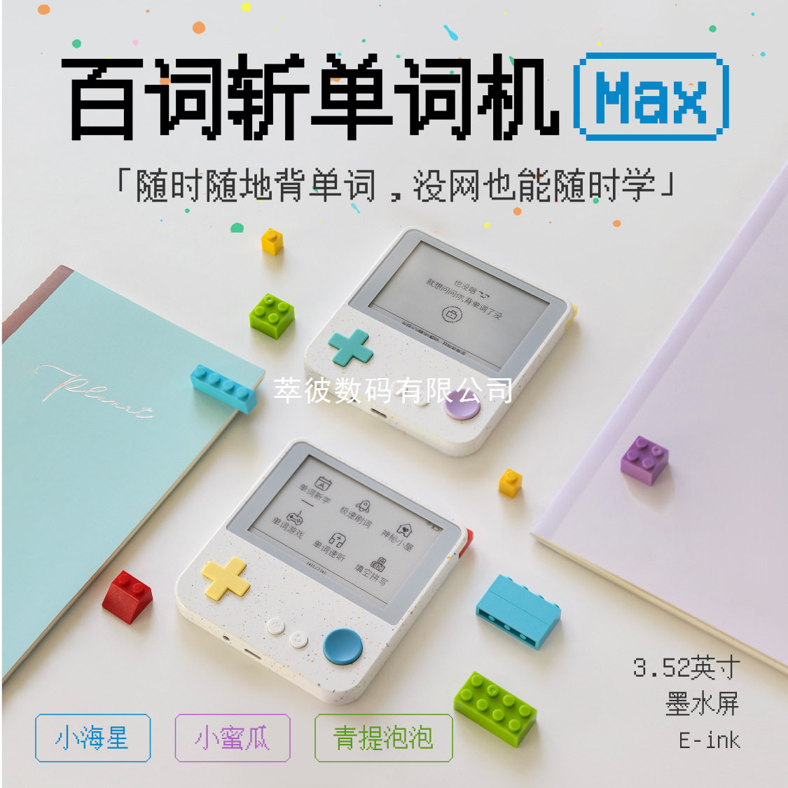 百词斩Max大屏墨水单词机