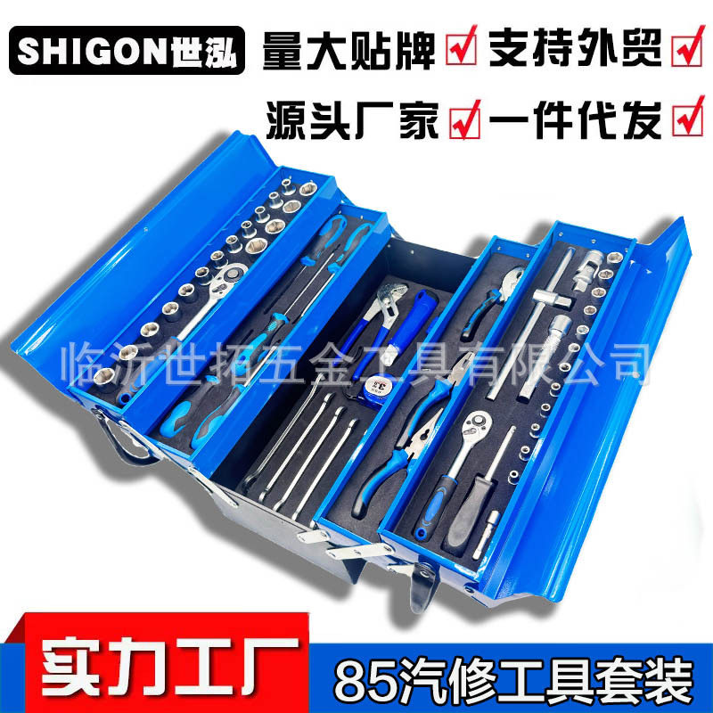 85件套加厚折叠汽修工具组套