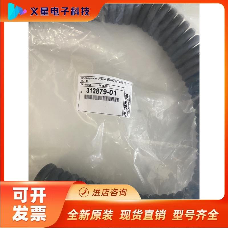 德国海德汉手轮线ID:312879-01
