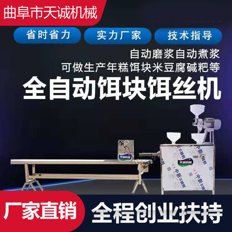 云南腾冲小吃饵块加工机器 304不锈钢饵丝机米线机