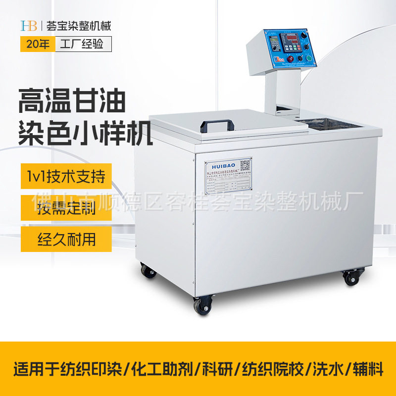 荟宝高温面料印染打样机