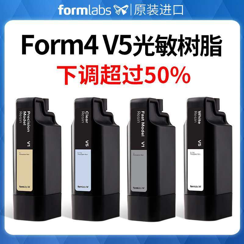Formlabs Form4黑白灰透明3d打印机快速模型树脂刚性10K原装耗材