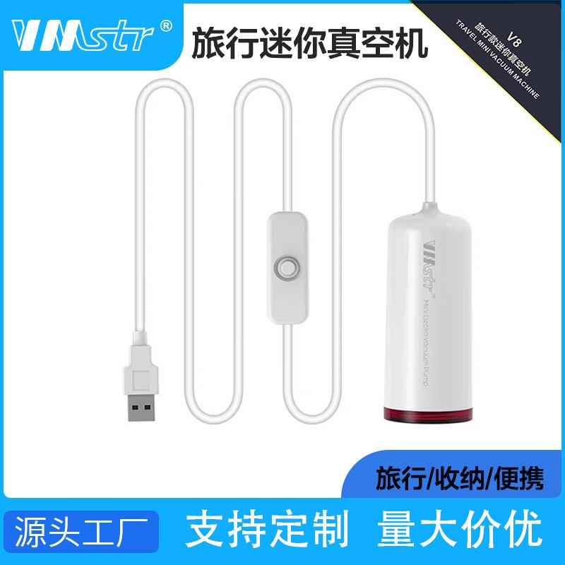 vmstr电动保鲜真空机小型家用压缩衣被旅行真空泵收纳抽气筒usb款