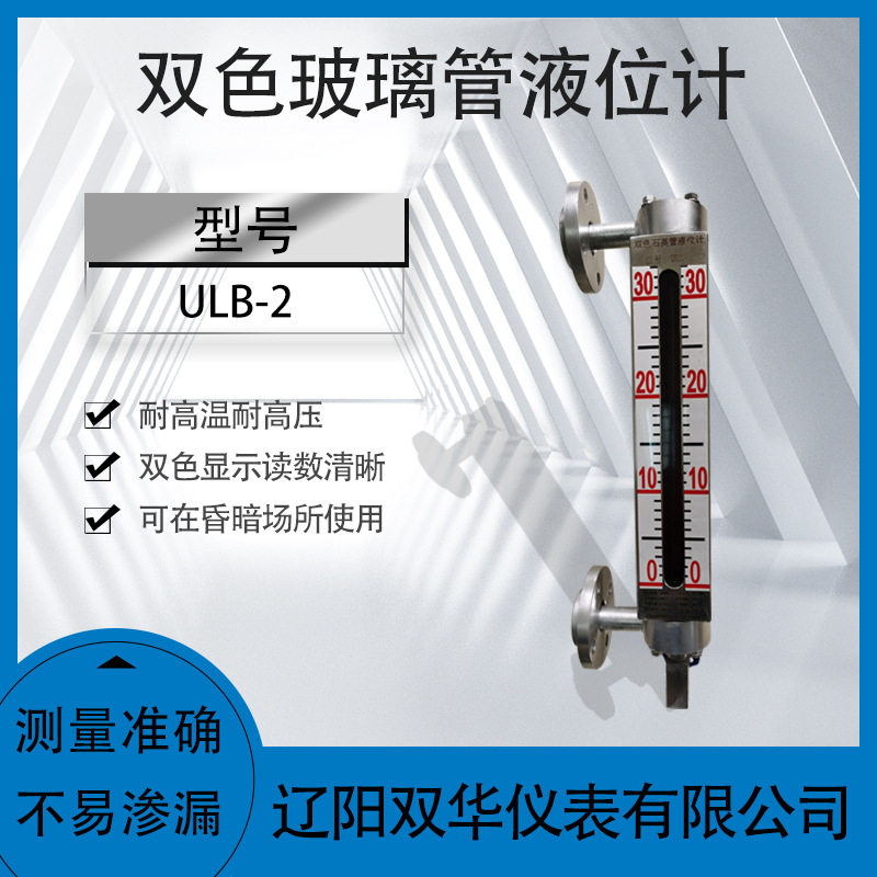 双色玻璃管带灯不锈钢水位计