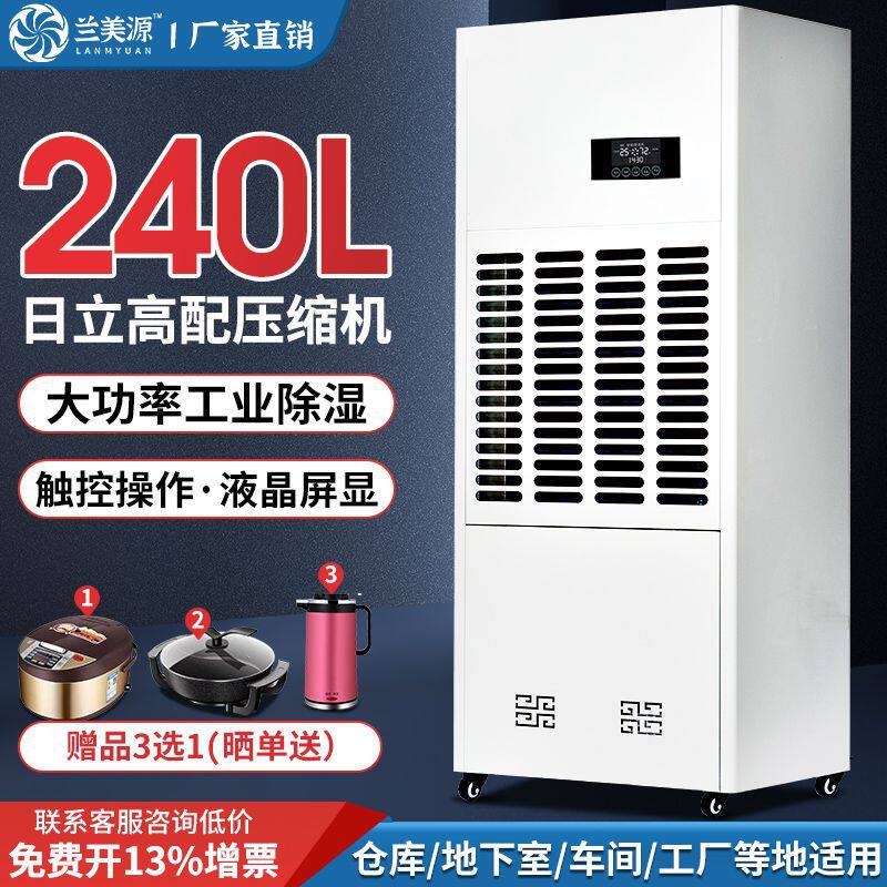 兰美源除湿机工业大型抽湿机家用地下室吸湿机车间仓库除湿器
