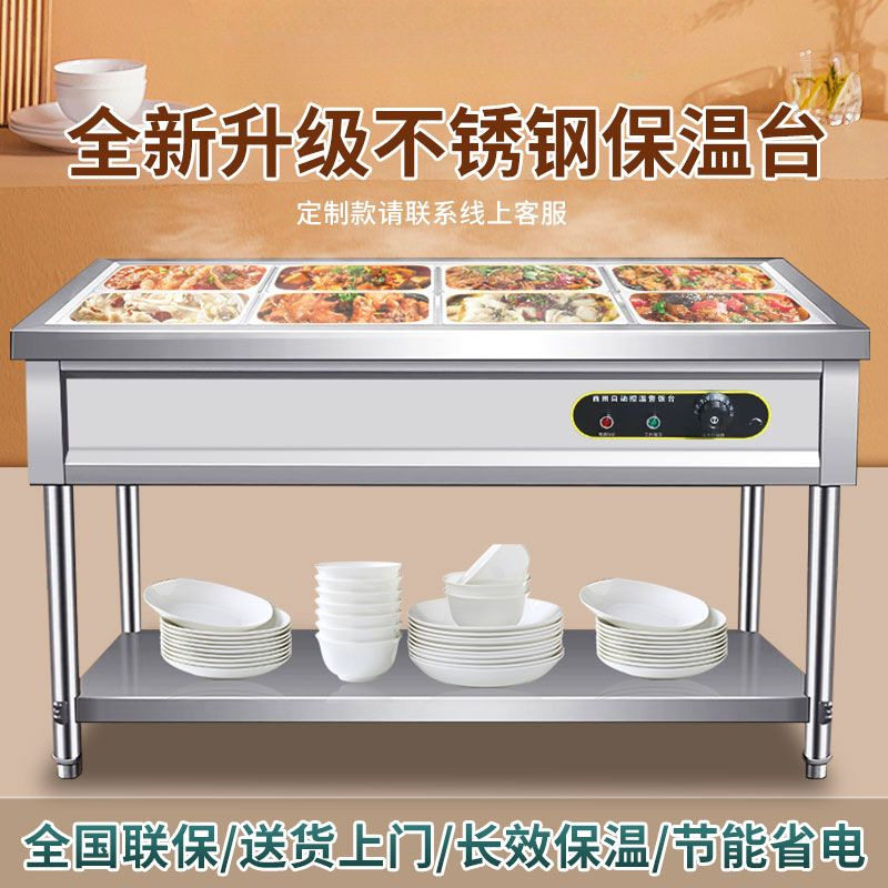 商用电加热不锈钢保温售饭台