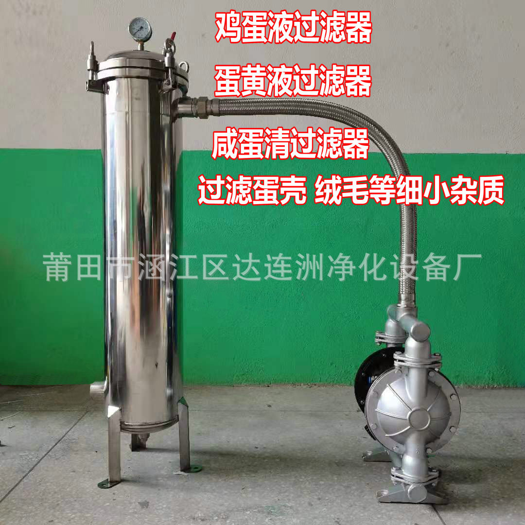 高效蛋液过滤机蛋黄蛋壳分离
