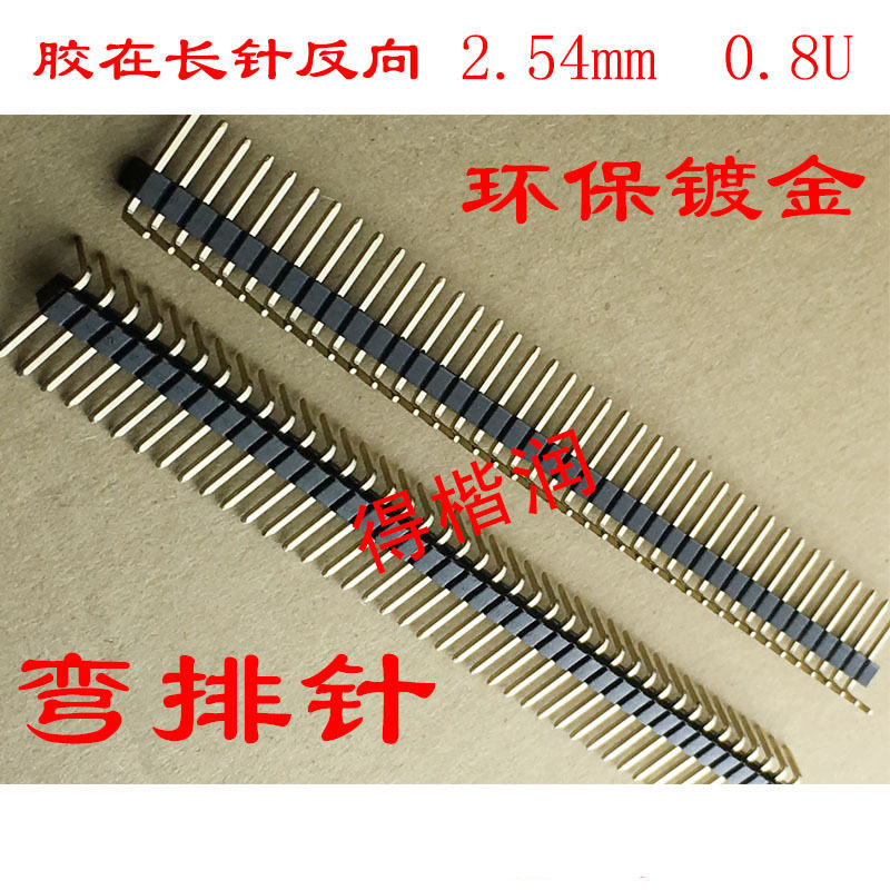 1*40单排弯针2.54mm40P90度弯角铜针环保镀金单排针反弯