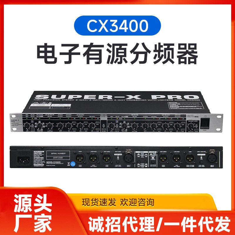 CX3400分频器专业2路3路4路音频音响系统舞台演出数字交叉处理器