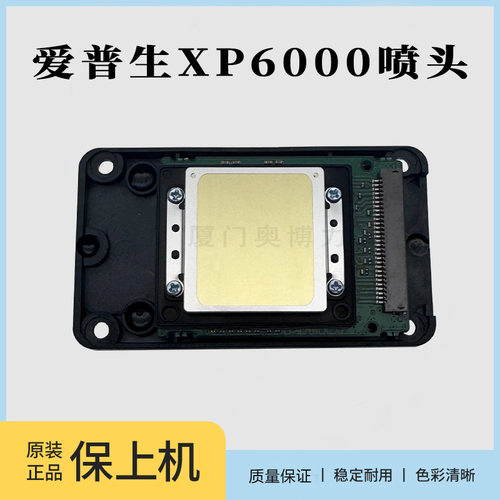 xp6000喷头XP15000后盖XP15080柱子XP15010直插打印机