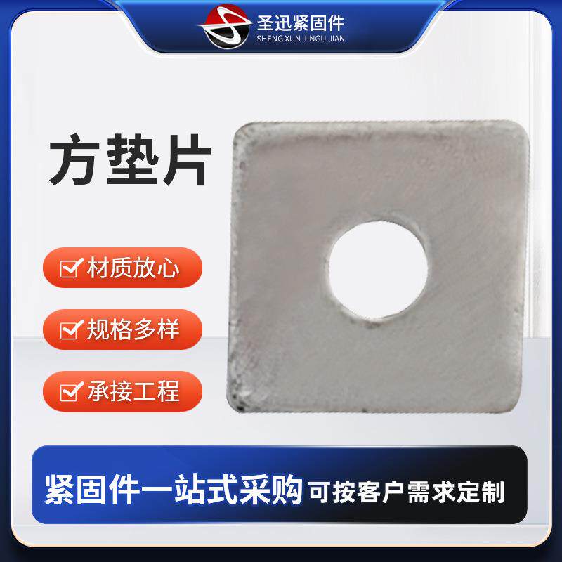 加大正方形平垫圈加厚幕墙方垫金属带孔现货供应不锈钢方平垫片