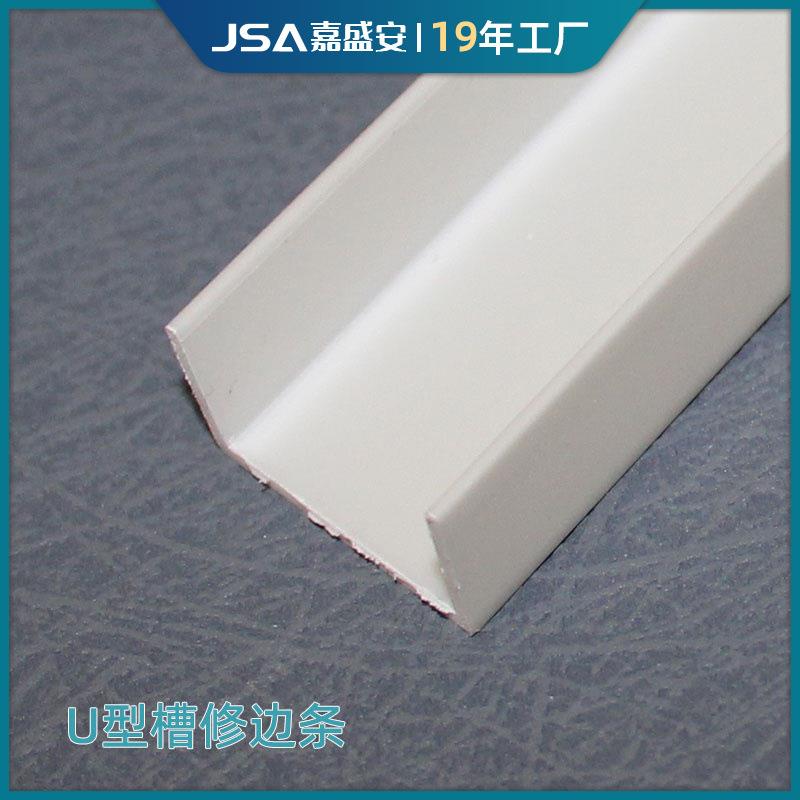 U形滴水槽PVC塑料白色装饰槽墙面U型滴水线槽u形分隔固定槽全