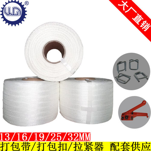 柔性聚酯纤维编织打包带 拉紧固包装捆绑扎带16 25mm
