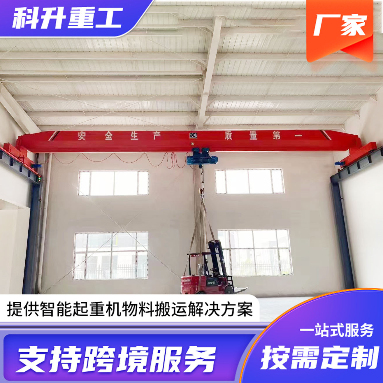 电动单梁桥式起重机5/10吨