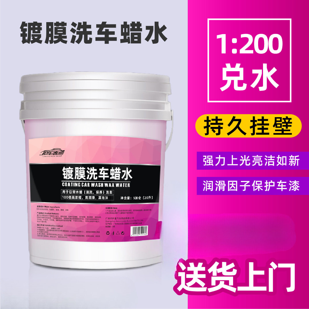 洗车水蜡去污上光高泡沫泡沫液浓缩清洗清洁洗车机专业洗车液泡沫
