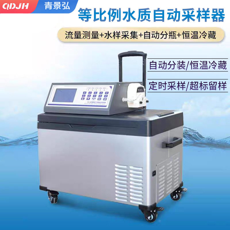 全天候在线恒温便携水质采样器