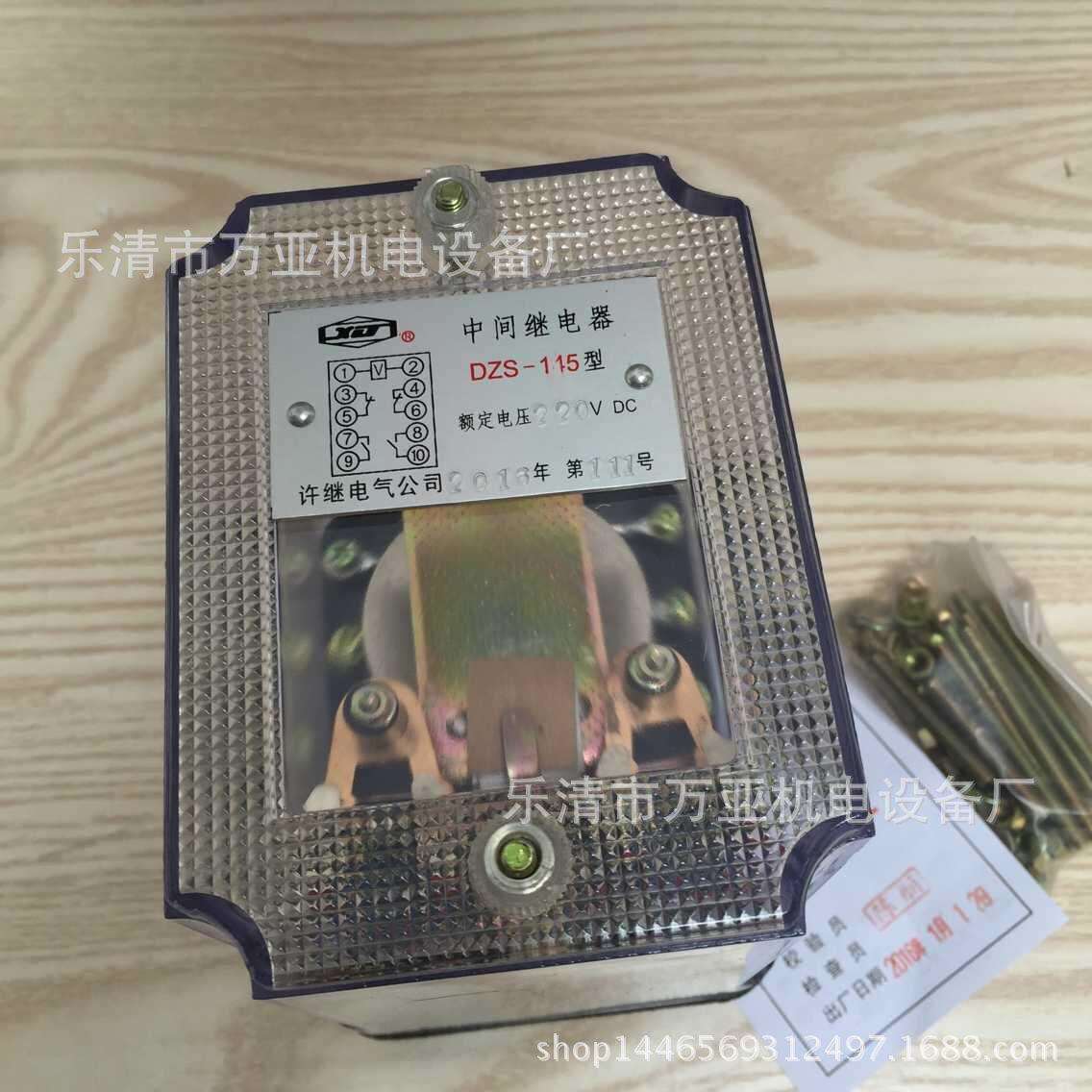 DZS-100中间继电器DZS-115DZS-117DZS-145220V/110V直销