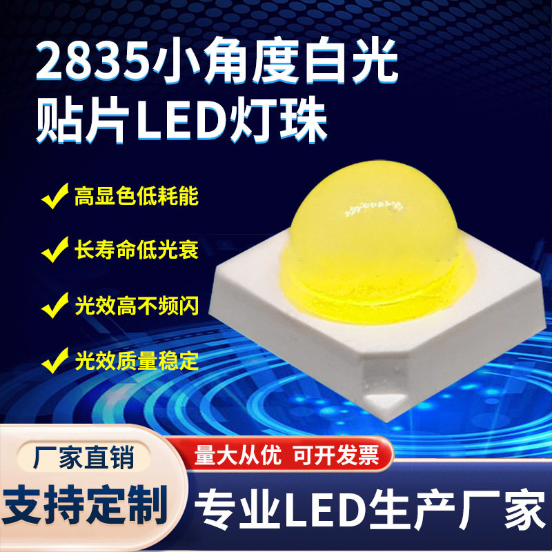 2835球头15度白光灯珠2835球头60度正白光led灯珠0.2W/0.5W白光