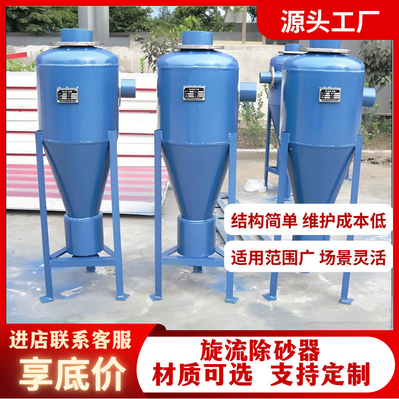旋流除砂器沙水分离器不锈钢离心式除砂地下井水自动旋流沉沙过滤