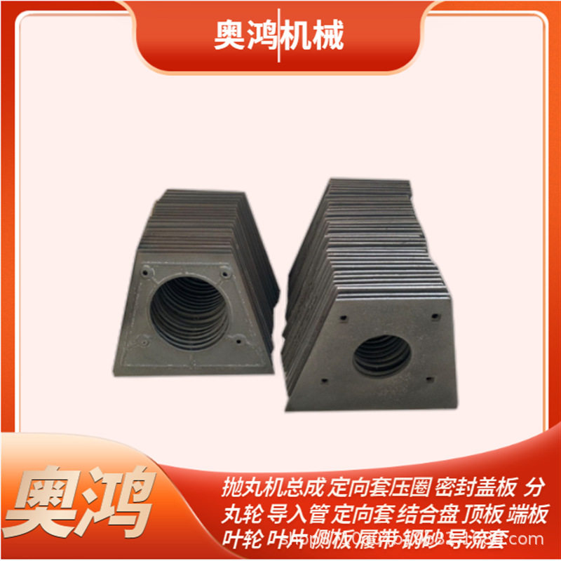 抛丸机端板履带抛头总成