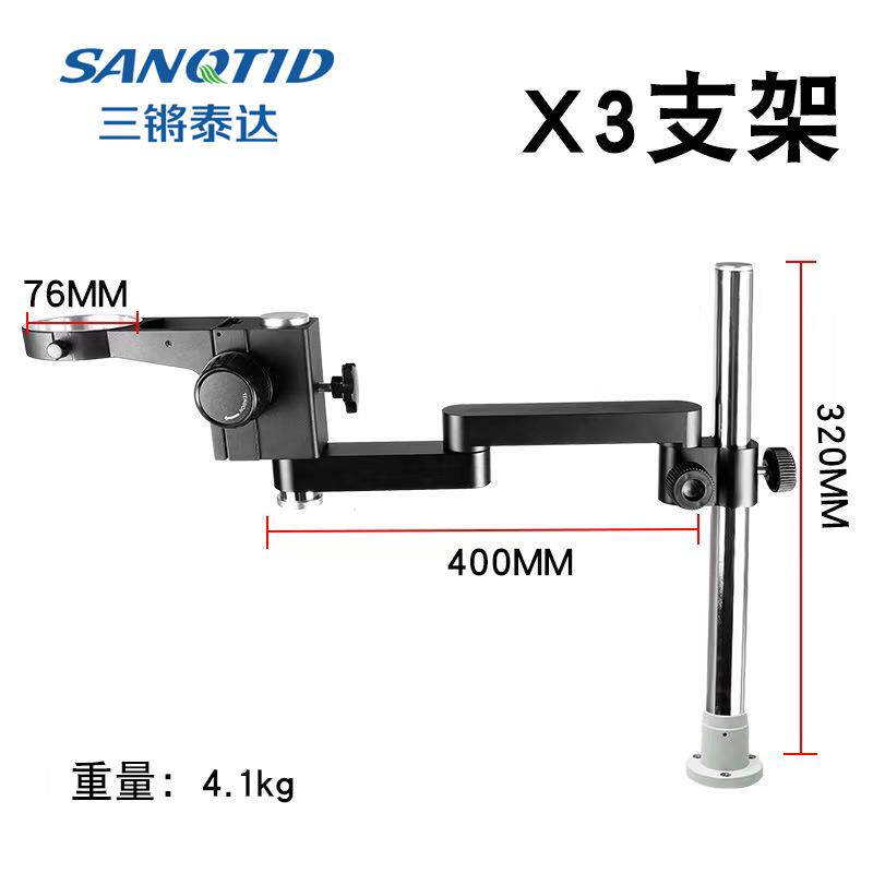 显微镜单臂万向支架摆臂可固定升降拉伸76MM/50MM口径电子体视架