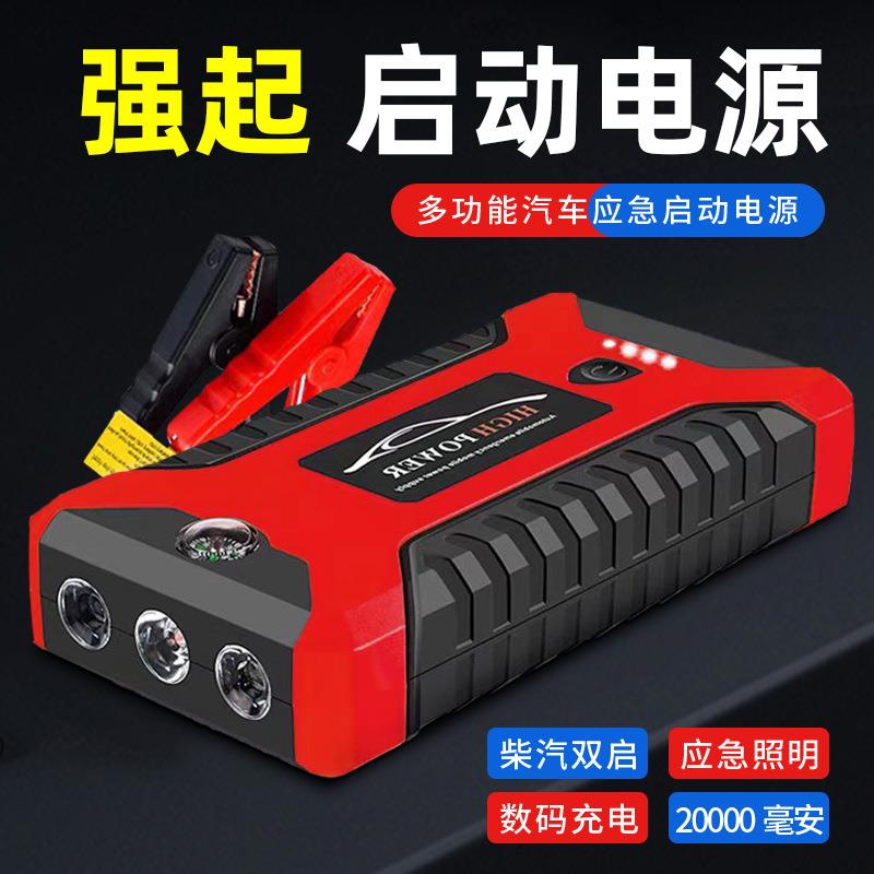 汽车应急启动电源12v大容量汽车启动搭电宝电瓶亏电应急启动器