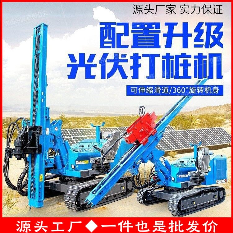 光伏螺旋履带液压打桩打孔机