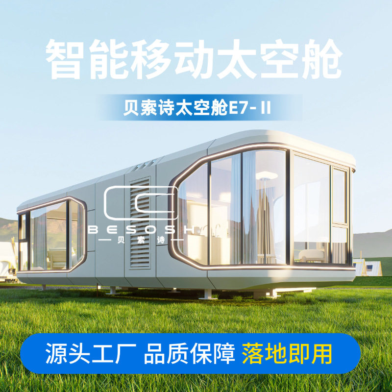 网红太空舱移动星空隔音民宿房