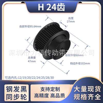 同步带轮H24齿黑BF齿宽27型内孔19202224252830齿形带同步轮45钢H