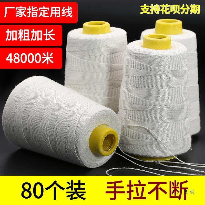 80个装封包线封口线编织袋扎口线手提打包机线缝纫白线粗线缝包线