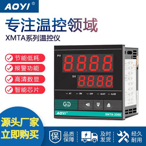 AOYI奥仪直销XMTA2000/2591智能温控仪PID温控器温控表