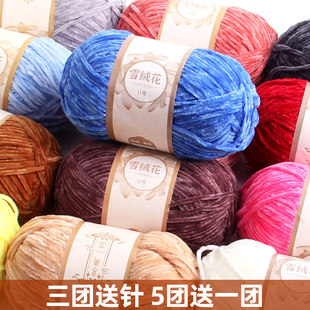 雪尼尔雪小绒花2号毛线团手工编织围巾diy玩偶材料包金丝绒拖鞋