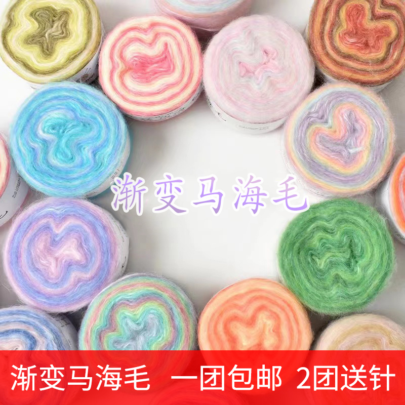 九色鸟马海毛毛线渐变段染