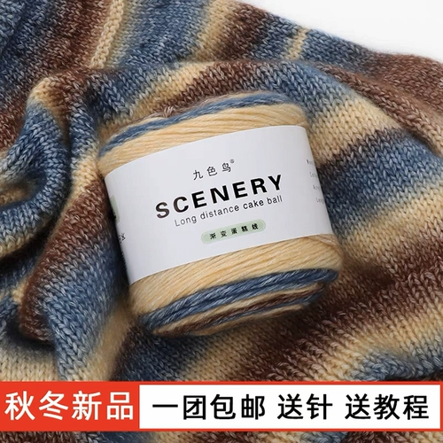 九色鸟 Шарф, плетеный клубок пряжи ручной работы, набор материалов, свитер, градиент, DIY