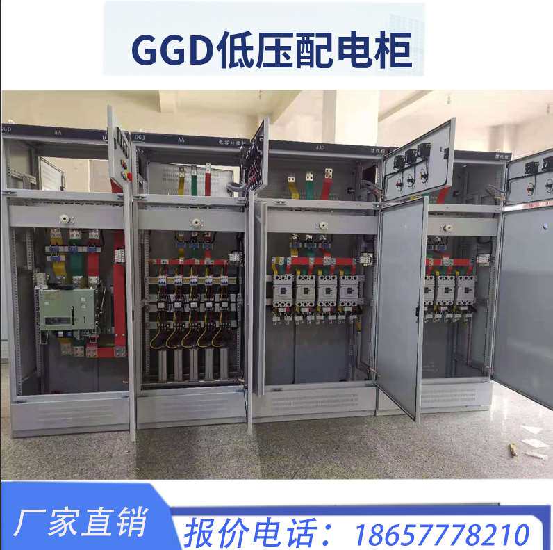 正品ggd开关配电柜高低压动力柜变压器电容补偿柜进出线柜计量柜