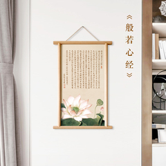 水墨宣言 新中式禅意实木挂件荷花般若波罗蜜多心经挂画客厅墙画