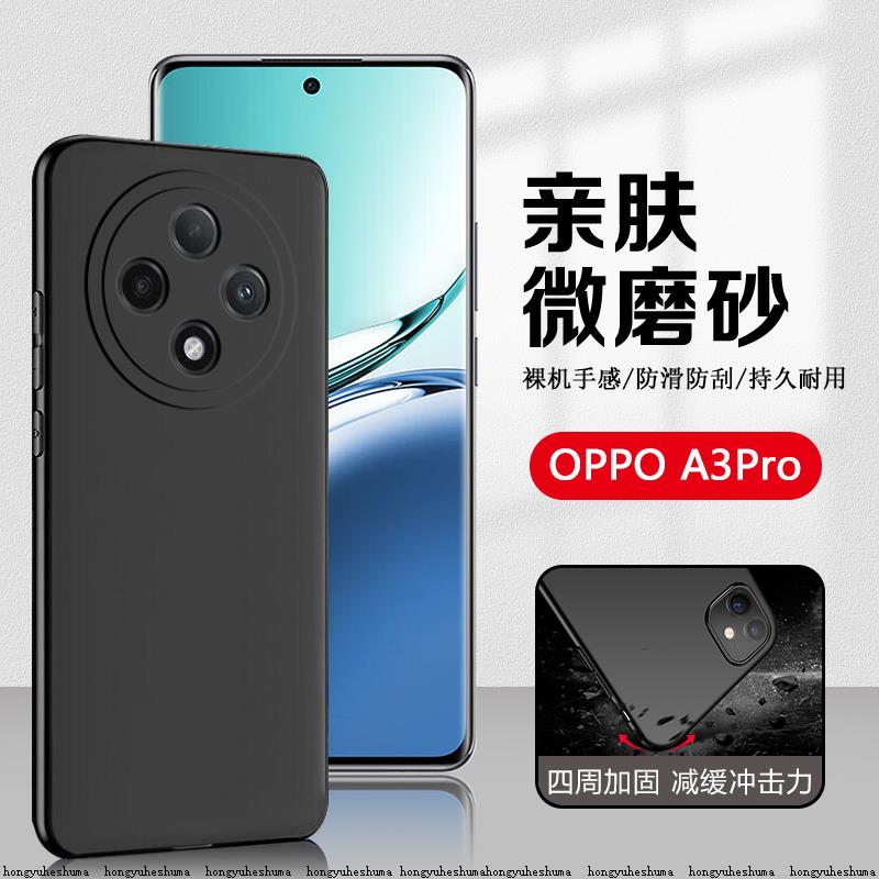 适用OPPO A3Pro手机壳黑色新款保护套0PP0A3Pro超薄硅胶防摔软壳简约亲肤磨砂男女商务风外壳