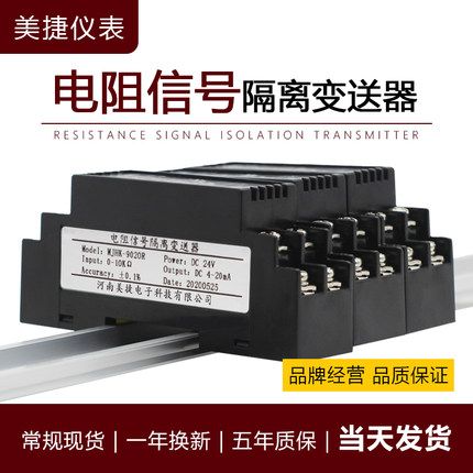 电阻信号隔离变送器电阻转模拟量输出电流电压4-20ma 0-10v转换器