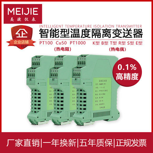温度变送器热电阻/偶隔离器PT100