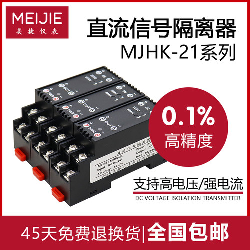 信号隔离器直流电流电压变送器