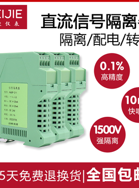 信号隔离器4-20mA直流电流变送器 0-10v模拟量一进二出转换分配器